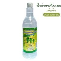 ราคา น้ำสกัดใบย่านางผสมใบเตยเข้มข้น ตราสหายฤทธิ์เย็น 1000มล.ช่วยปรับสมดุลร่างกาย (15384905902)