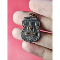 ราคา 00168 เหรียญหลวงปู่ผึ้ง วัดรวกบางบำหรุ ที่ระลึกงานผูกพัทธสีมา (29009022478)