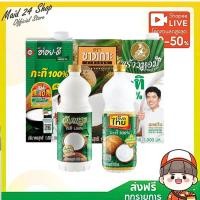ราคา รวมตะกร้า กะทิ1000ml อัมพวา พร้าวหอม ชาวเกาะ อร่อยดี เรียลไทย x1 (43806517024)