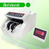 ราคา เครื่องนับธนบัตร Money Counter เครื่องนับเงิน Bill Counter 2108 UV/MG (2280587272)