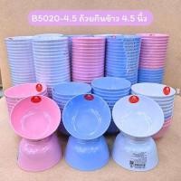 ราคา B5020-4.5 ถ้วยกินข้าว ถ้วยเมลามีน น้ำซุป 4.5 นิ้ว ยกโหล12ใบ (41925113750)