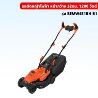 ราคา ( BEMW451BH-B1 ) Black & Decker รถตัดหญ้าไฟฟ้า หน้ากว้าง 32ซม. กำลัง 1200 วัตต์ ปรับระดับความสูงได้ สายไฟยาว 12 เมตร (24965860469)