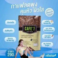ราคา กาแฟลดไขมันไม่มี​น้ำตาล​ cafe'7​ กาแฟของคนรัก​สุขภาพ​ (25325093322)