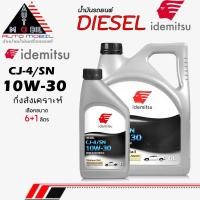 ราคา IDEMITSU น้ำมันเครื่องดีเซล น้ำมันเครื่อง IDEMITSU อิเดะมิซึ SEMI Syn 10W-30 กึ่งสังเคราะห์ ** ขนาด 6+1ลิตร (53101079530)