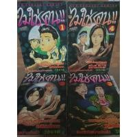 ราคา ไม่ใช่คน 1-4 เล่มจบ สภาพบ้าน (29770559201)