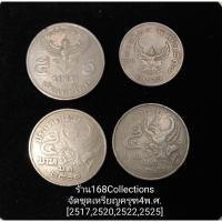ราคา ชุดเหรียญ ร.9 แบบครุฑรวมจัดชุด 4 เหรียญ ผ่านการใช้ สินค้าพร้อมส่งรับประกันแท้ 100% (29813140720)