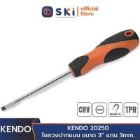 ราคา KENDO 20250 ไขควงปากแบน (แกนกลม/ด้ามหุ้มยาง) ขนาด 3"(75mm.)xแกน 3mm. | SKI OFFICIAL (21245584860)