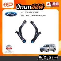 ราคา ปีกนก FORD Model FORD ESCAPE/ MAZDA TRIBUTE ล่าง (42113222993)