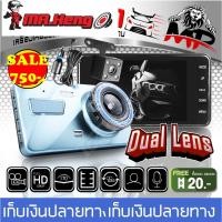 ราคา กล้องติดรถยนต์ HD 1080P MP แบบ Full HD หน้าจอใหญ่ 4นิ้ว มีแถมฟรี !!! กล้องมองหลัง (2634276193)
