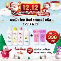 ราคา แคร์บิว โกท มิลค์ ชาวเวอร์ ครีม (1 แถม 1 ) ซื้อครบ 2เซ็ท รับฟรี ดีย่าหลอด 150 มล. 1ชิ้น (1778931329)