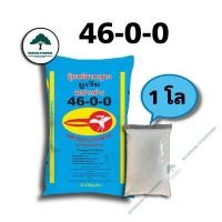 ราคา ปุ๋ย 46-0-0 นกปากห่าง (24820416616)