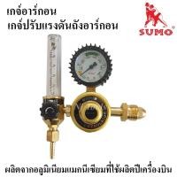 ราคา Sumo เกจ์อาร์กอน (AR) เกจแก๊สอาร์กอน เกจปรับแรงดันแก๊สอาร์กอน ใช้กับถังอาร์กอนได้ทุกขนาด (11101227299)