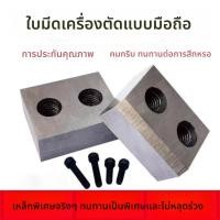 ราคา ใบมีดเครื่องตัดเหล็กไฮดรอลิกแบบพกพา RC16/20/25 อุปกรณ์เสริมสกรู Cutting machine blade (28392870233)