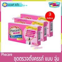 ราคา Phecare Pregnancy Test Strip Test (จำนวน 3 กล่อง) ฟีแคร์ ชุดตรวจตั้งครรภ์ (ท้อง) ชนิด แบบ จุ่ม ที่ตรวจครรภ์ (7950390165)
