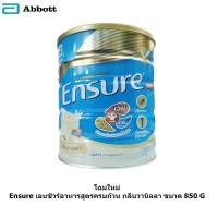 ราคา Ensure เอนชัวร์อาหารสูตรครบถ้วน กลิ่นวานิลลา ขนาด 850 G (1965400597)