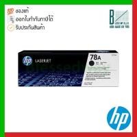 ราคา HP 78A (CE278A) Black Original LaserJet Toner Cartridge ของแท้ประกันศูนย์ (16052209797)
