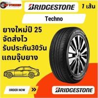ราคา Bridgestone Techno 1เส้น ปี25 205/55R16 205/60R16 215/60R16 205/55-16 502/60-16 215/60-16 ยางรถเก๋ง ยางรถยนต์ไฟฟ้า (41219150485)