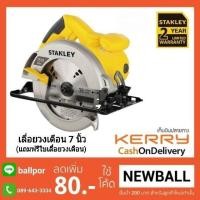 ราคา เลิกผลิต Stanley เลื่อยวงเดือน 7 นิ้ว (พร้อมใบเลื่อย 7 นิ้ว 36 ฟัน) 1510 วัตต์ รุ่น STEL311 (สินค้ารับประกัน 2 ปี) (1607494441)