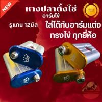 ราคา หางปลา งานCNC หางปลาสวิงอาร์มไข่ อาร์มไข่ หางปลาตั้งโซ่ อาร์มแต่ง ทรงไข่ รูแกน12มิล แบรนด์มงกุฎ (40724218116)