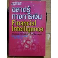 ราคา ฉลาดรู้ทางการเงิน/หนังสือมือสองสภาพดี (22388387570)