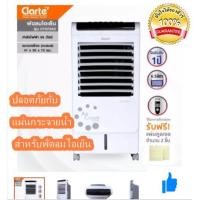 ราคา CLARTE พัดลมไอเย็น รุ่น CT372AC สีขาว-เทา 6.5 ลิตร (2248268053)