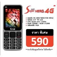 ราคา True Super hero 4G 590 บาท (25607481078)