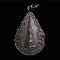 ราคา เหรียญพระธาตุพนม ปี2526 จ.นครพนม เหรียญศัตรูพ่าย พระธาตุพนม จ.นครพนม (27964061985)