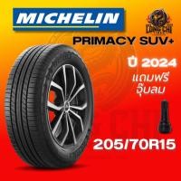 ราคา ยาง 205/70R15 MICHELIN รุ่น PRIMACY SUV+ ราคาต่อเส้น ปี 2024 (26887378073)