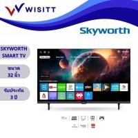 ราคา SKYWORTH สกายเวิร์ท ทีวี 32 นิ้ว สมาร์ท Smart TV รุ่น 32W4 คมชัด HD Ready รองรับ WIFI Youtube Browser (24755274828)