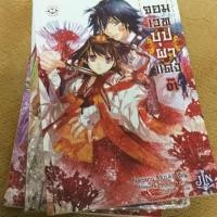 ราคา "จอมเวทบุปผาแดง3เล่ม"มีรอยเปื้อนขอบเล่ม3 (1534674307)