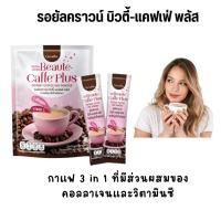 ราคา รอยัล คราวน์ บิวตี้-แคฟเฟ่กาแฟปรุงสำเร็จชนิดผงผสมคอลลาเจน อีจีซีจี และเกลือแร่ กิฟฟารีน ROYAL CROWN BEAUTE-CAFFE -10ซอง (3341375260)