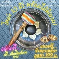 ราคา โหม่ง ลงทองอย่างดี ขนาด 10 นิ้ว โหม่ง เครื่องดนตรี พร้อมไม้ตีโหม่ง ไม้นวมอย่างดี ดนตรีไทย (4966662418)