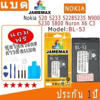 ราคา แบต Battery Nokia 520 5233 52285235 N900 5230 5800 Nuron X6 C3 Model BL-5J งาน พร้อมเครื่องมือ แบตแท้ งานบริษัท คุณภาพสู (28006303783)