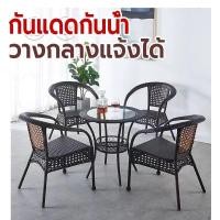 ราคา 【จัดส่งเร็ว】 เก้าอี้หวาย ชุดโต๊ะสนาม-เก้าอี้หวายเทียม ชุดรับแขกหวาย PE ท็อปโต๊ะกระจก วางกลางแจ้งได้ (19944731407)