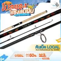 ราคา คันเบ็ดตกปลา ASHINO LOCAL คันกราไฟต์ผสมไฟเบอร์ ด้ามก็อกเนื้อโฟม เวทคัน 8-17lb มีให้เลือก 3 ขนาด ราคาประหยัด (29258429788)