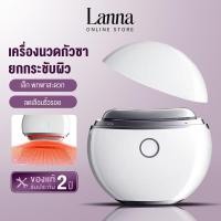 ราคา Lanna Devices เครื่องนวดกัวซาไฟฟ้าGuasha Beam ยกกระชับผิวหน้าด้วยEMS/คลื่นสั่น/ความร้อน พร้อมดูแลผิวด้วยแสงLED (47301234615)
