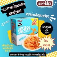 ราคา [Official] MOYUSI หมึกกรุบรสพริกไทยหม่าล่า หมึกหม่าล่า บุกหม่าล่า บุกปรุงรส ของทานเล่น ขนม หม่าล่า (29824207621)