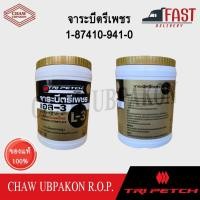 ราคา TRIPETCH ISUZU จาระบีตรีเพชร Grease-L3 LITHIUM COMPLEX (2Kg.) จาระบีหล่อลื่นลูกปืนล้อ #1-87410-941-0 (23863874541)