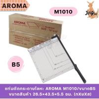 ราคา แท่นตัดกระดาษโลหะ AROMA M1010/ขนาดB5 (23862723332)