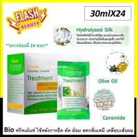 ราคา ถูกที่สุด ไบโอ Bio ทรีทเม้นท์ สีเขียว *1กล่อง(24 ซอง) 30ml. ใช้หลังการทำเคมี ลดกลิ่นเคมี เคลือบผมเงางาม (20283279468)