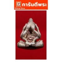 ราคา การันตีพระ พระปิดตาหลวงพ่อคูณ วัดบ้านไร่ รุ่นเสาร์ห้าคูณพันล้าน เนื้อเงิน ปี 2537 จ.นครราชสีมา (11240554130)