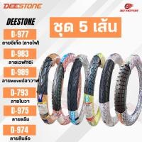 ราคา Deestone ยางนอกมอเตอร์ไซต์ ชุด 5 เส้น รุ่น D-977 ลายไฟ ขอบ14และ17 D-983 ลายเวฟ110ไอ ขอบ17 D-974 (43722436076)