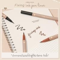 ราคา อายไลเนอร์เมลินดา Fixing Ink Pen Liner MEILINDA MC3116 (25782244318)