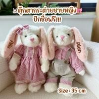 ราคา ตุ๊กตากระต่ายคู่ชายหญิง น่ารักม๊ากค่ะ ปักชื่อฟรี !!! คู่ละ : 990 บาท (ได้2ตัวนะคะ )ไซส์ 35 cm (25545243306)