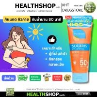 ราคา PROVAMED Solaris UV Defense BODY SUNSCREEN SPF50+ PA++++ ครีมกันแดด ผิวกาย กันน้ำ กันเหงื่อ 80 นาที (3435501630)