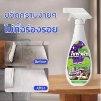 ราคา ทำความสะอาดโซฟา น้ำยาทำความสะอาดโซฟา500ml น้ำยาทำความสะอาดหนัง สเปรย์ฉีดโซฟา สเปรย์ฉีดผ้า ไม่ต้องล้างน้ำ (15281742698)