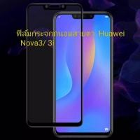 ราคา ฟิล์มกระจกนิรภัย ถนอมสายตา Huawei Nova3/3i แบบเต็มจอ สีดำ (2108666714)
