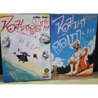 ราคา จอมมารติดเกาะ เล่ม1-2 ครบจบ (18449895024)