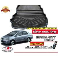 ราคา ถาดท้ายรถ ยกขอบ ตรงรุ่นHonda City 2003-2007 (zx) ถาดท้ายรถยนต์ ถาดสำภาระ (แถมเคลือบยางกันน้ำ) (1999525254)