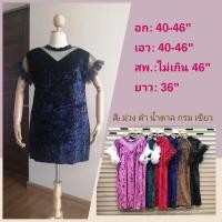 ราคา เดรสกำมะหยี่ สาวอวบ แต่งผ้ามุ้งซีทรูช่วงคอและแขน (6538046330)